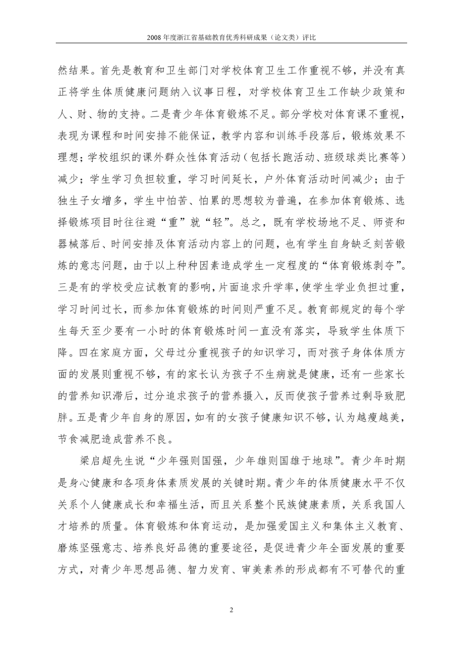 体育科研课题结题报告_第3页