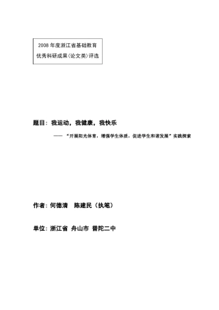 体育科研课题结题报告