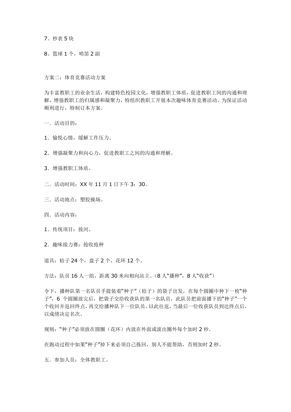 体育竞赛活动方案_第3页