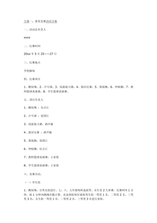体育竞赛活动方案