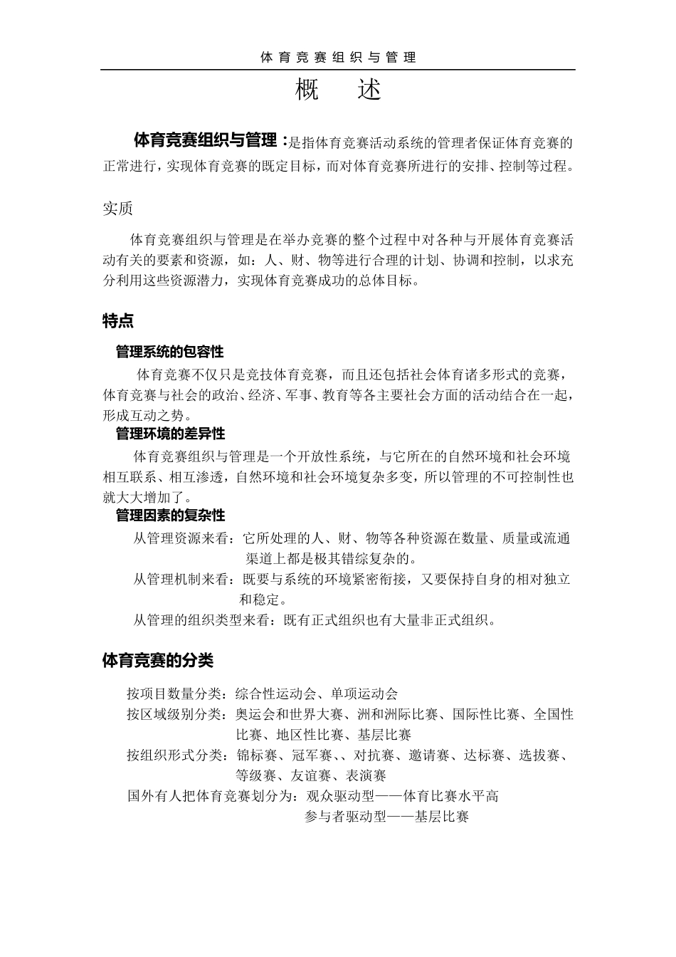 体育竞赛管理_第1页