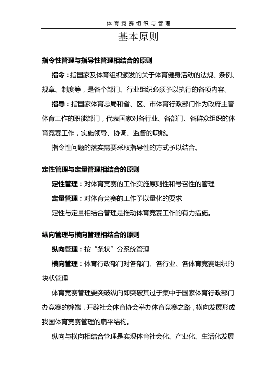 体育竞赛管理_第2页