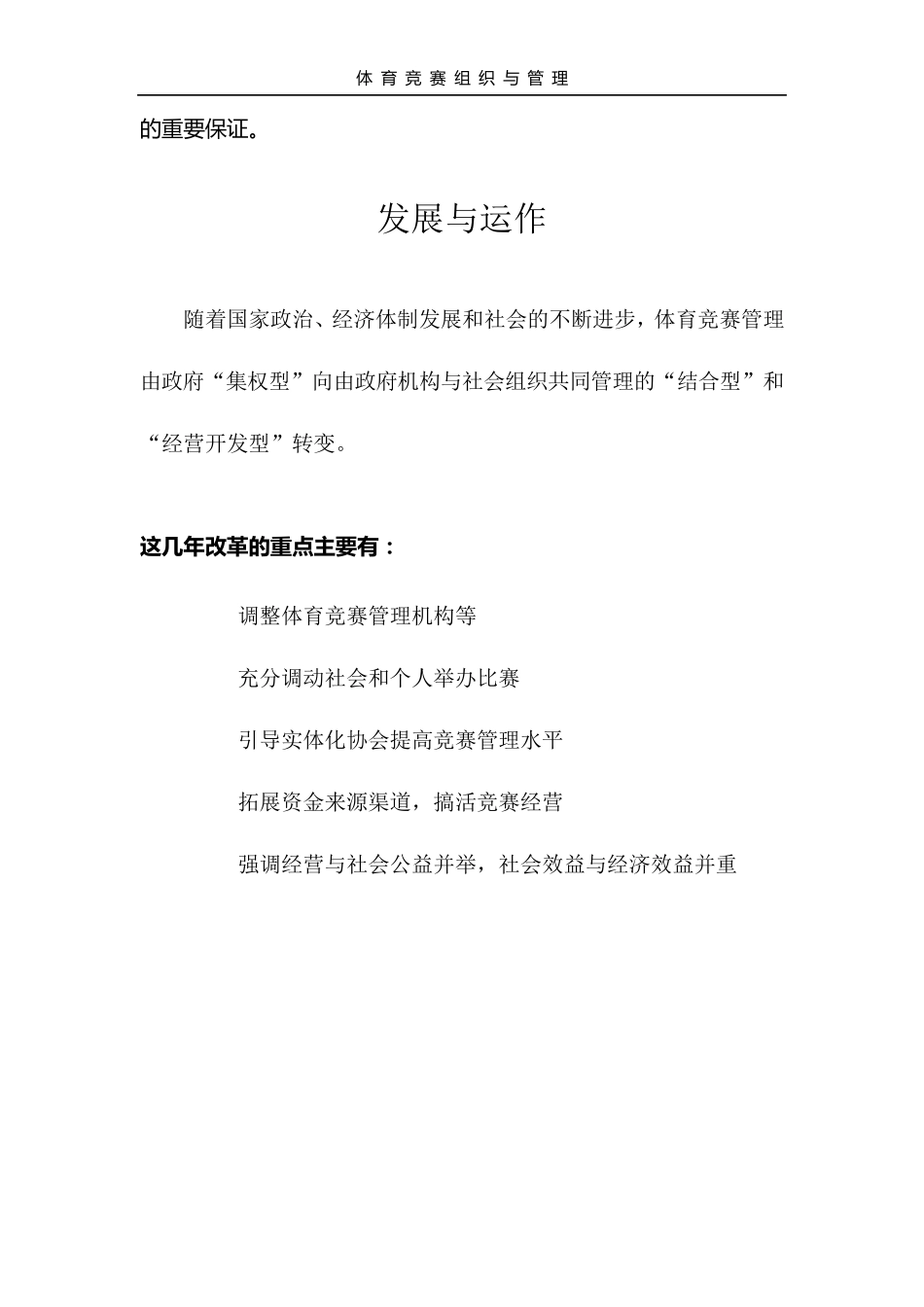 体育竞赛管理_第3页