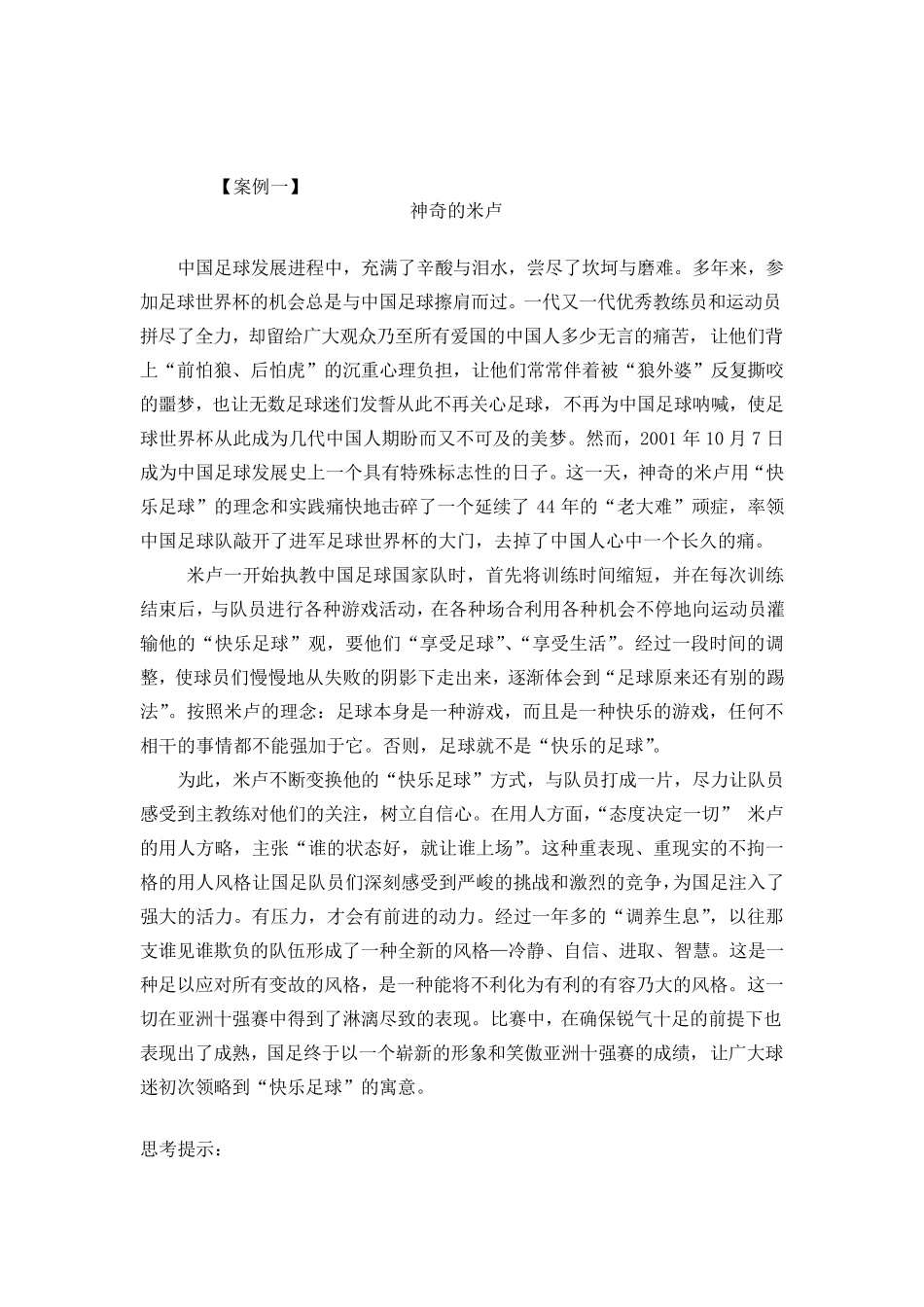 体育管理学作业案例一、案例二_第1页