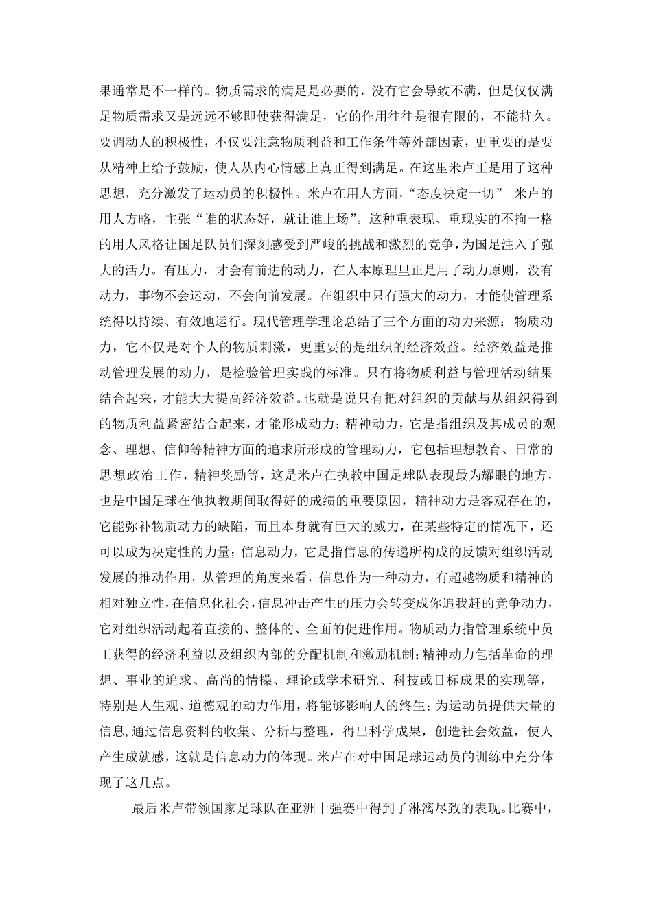 体育管理学作业案例一、案例二_第3页