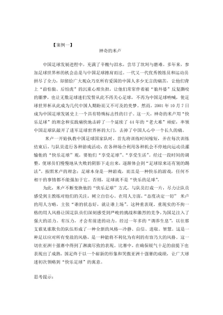 体育管理学作业案例一、案例二