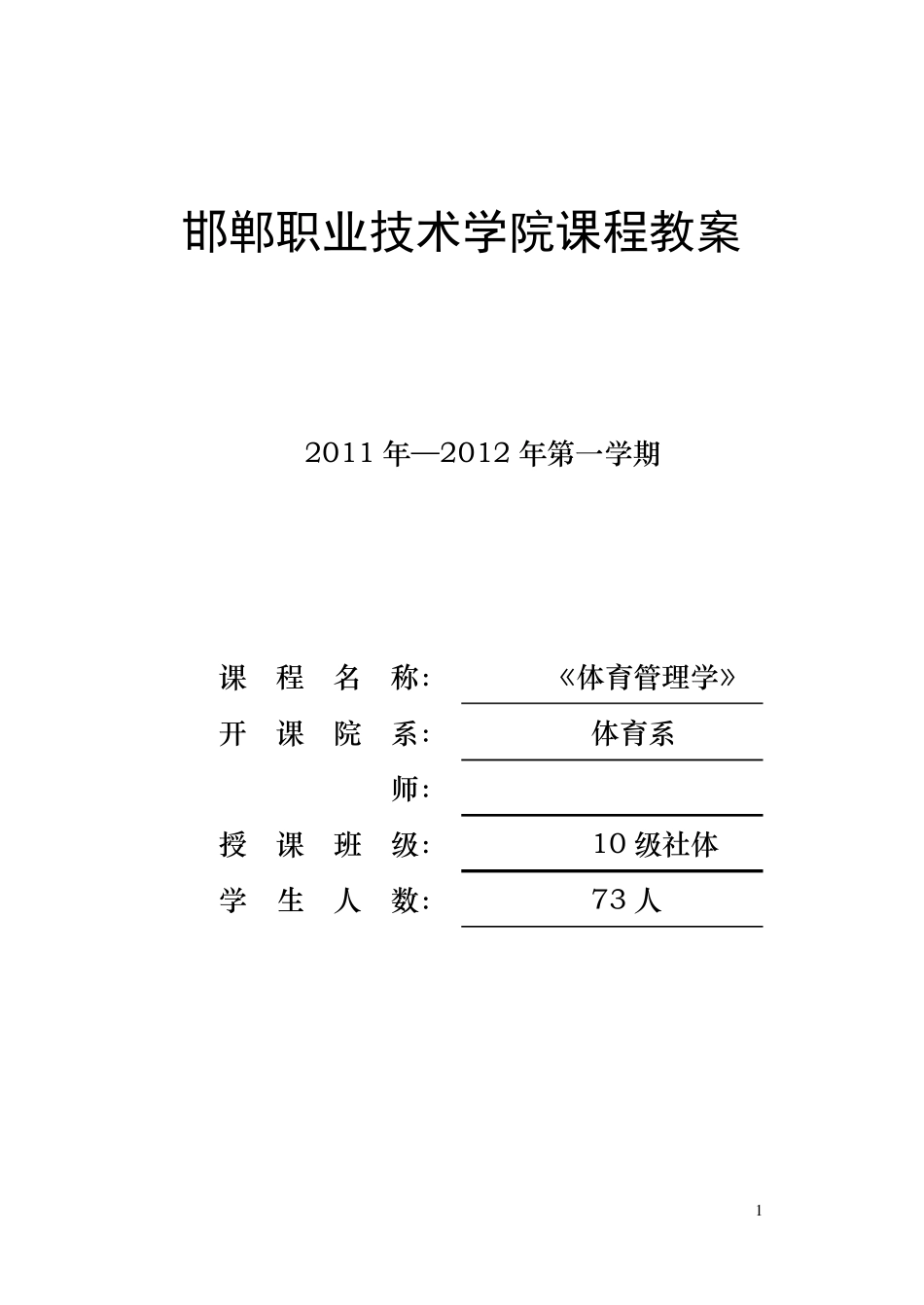 体育管理学教案_第1页