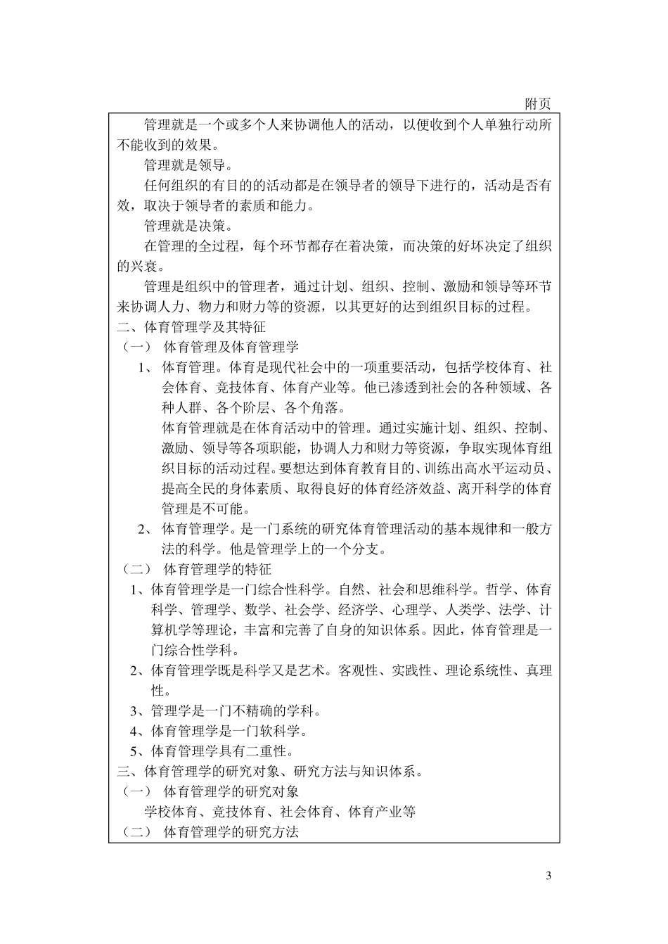 体育管理学教案_第3页