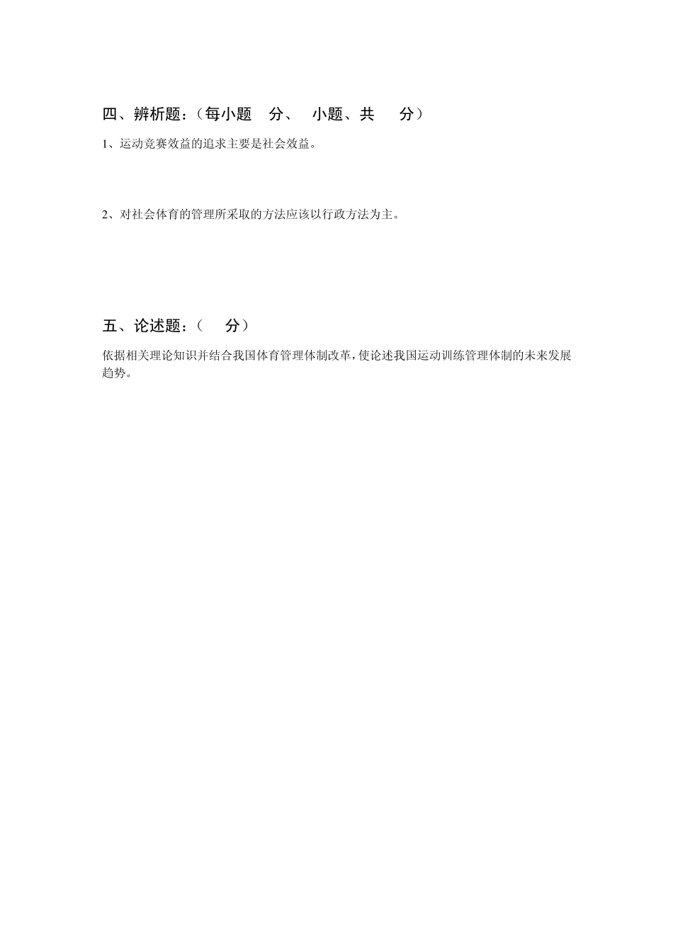 体育管理学试题_第2页