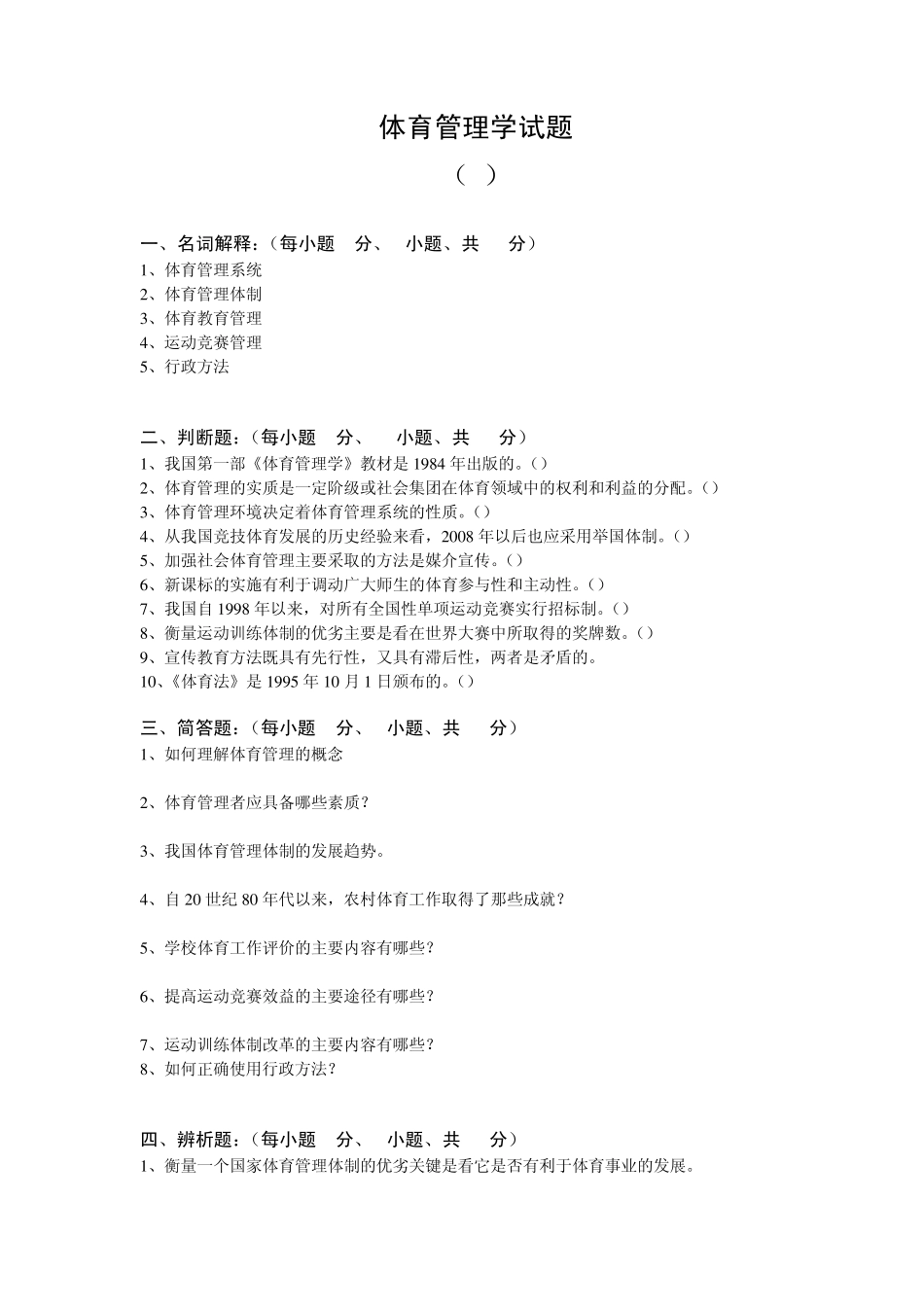 体育管理学试题_第3页