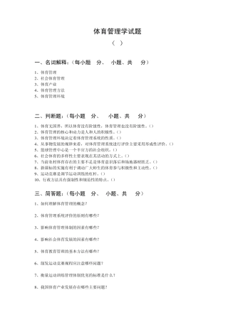 体育管理学试题