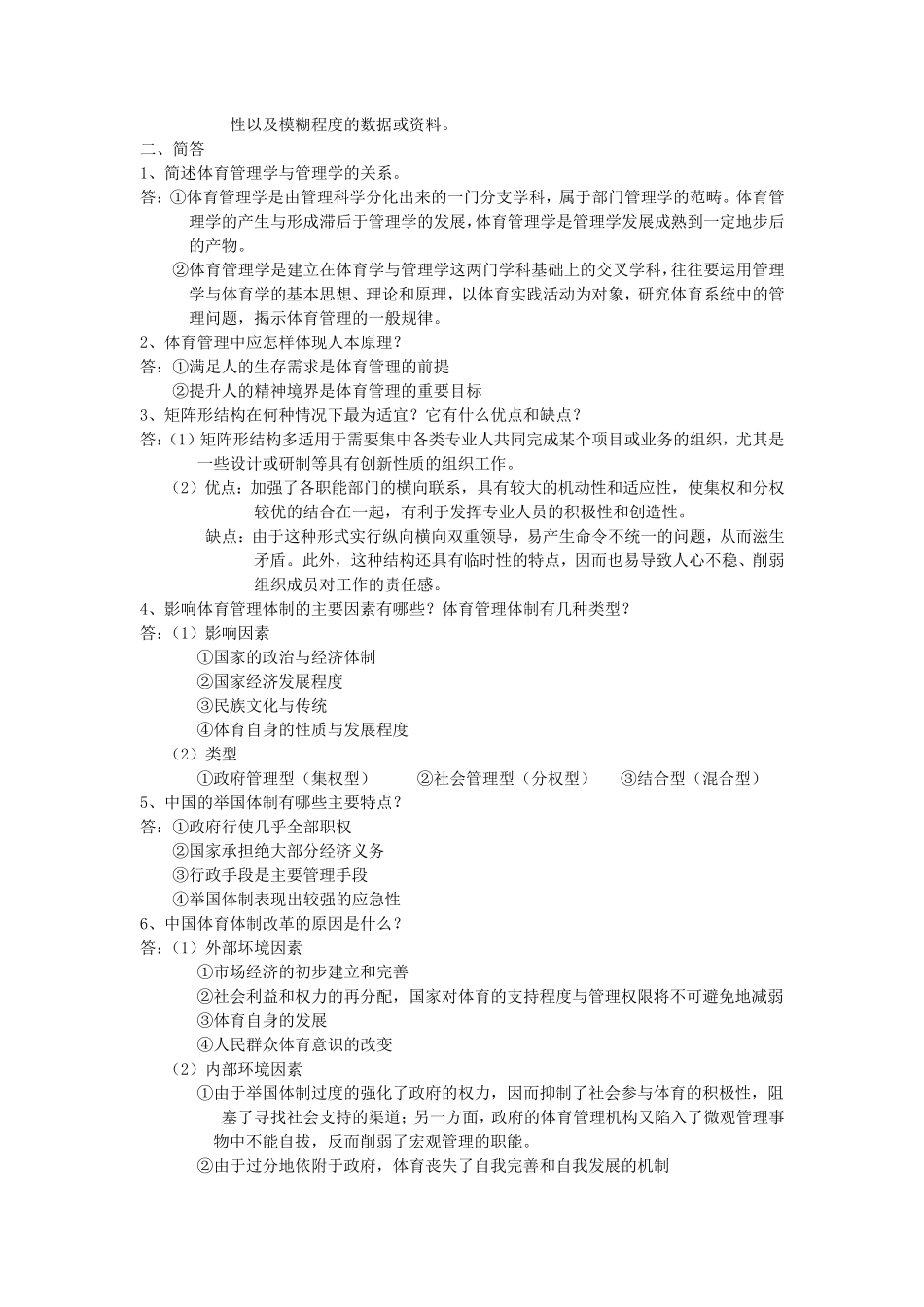 体育管理学期末复习资料汇总_第2页