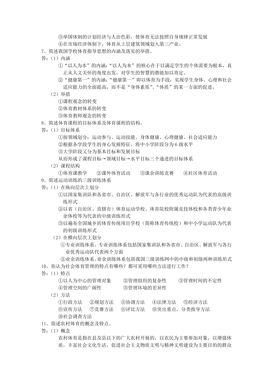 体育管理学期末复习资料汇总_第3页