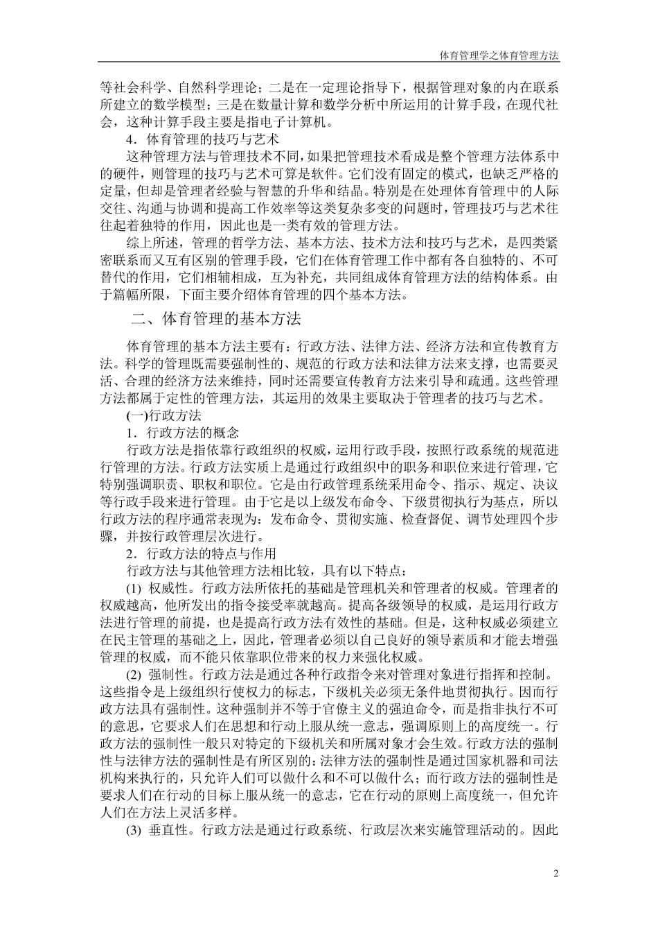 体育管理的基本方法_第2页