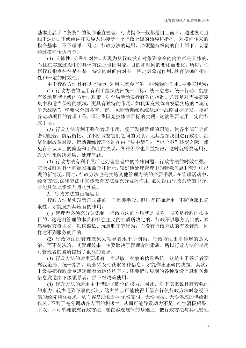 体育管理的基本方法_第3页