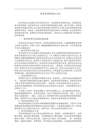 体育管理的基本方法