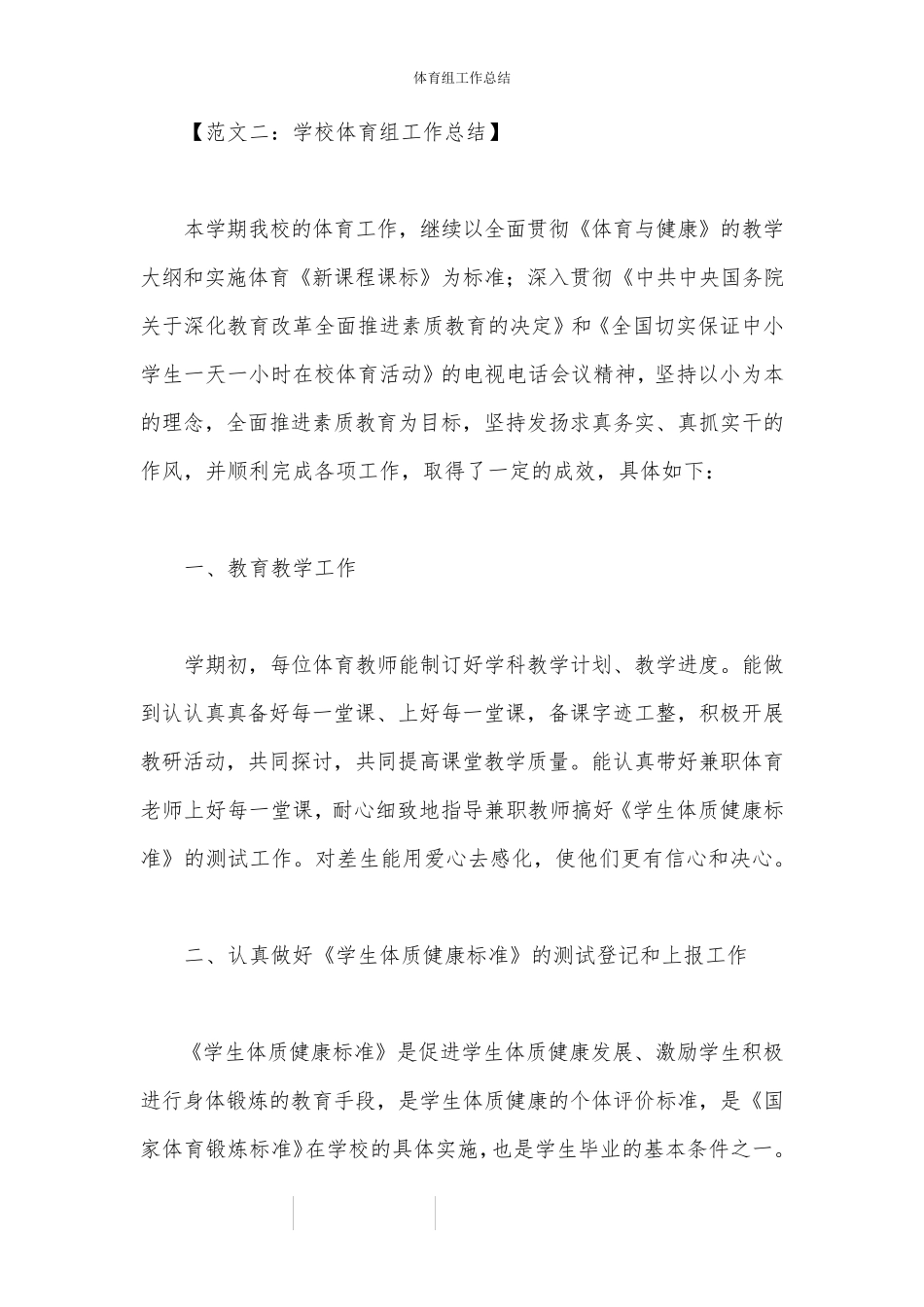 体育组工作总结_第3页