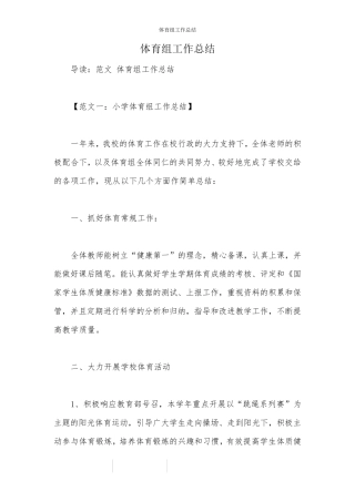 体育组工作总结