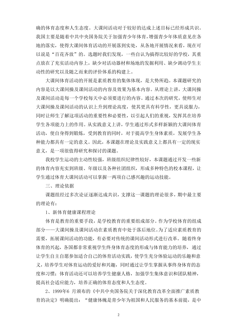 体育组课题开题报告原稿_第2页