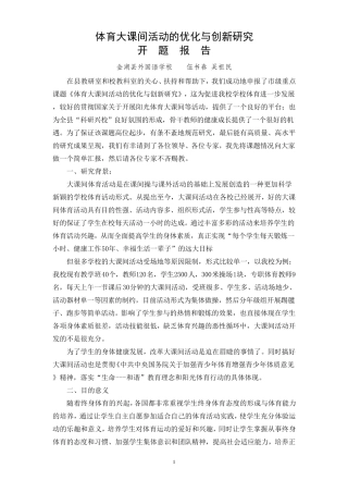 体育组课题开题报告原稿