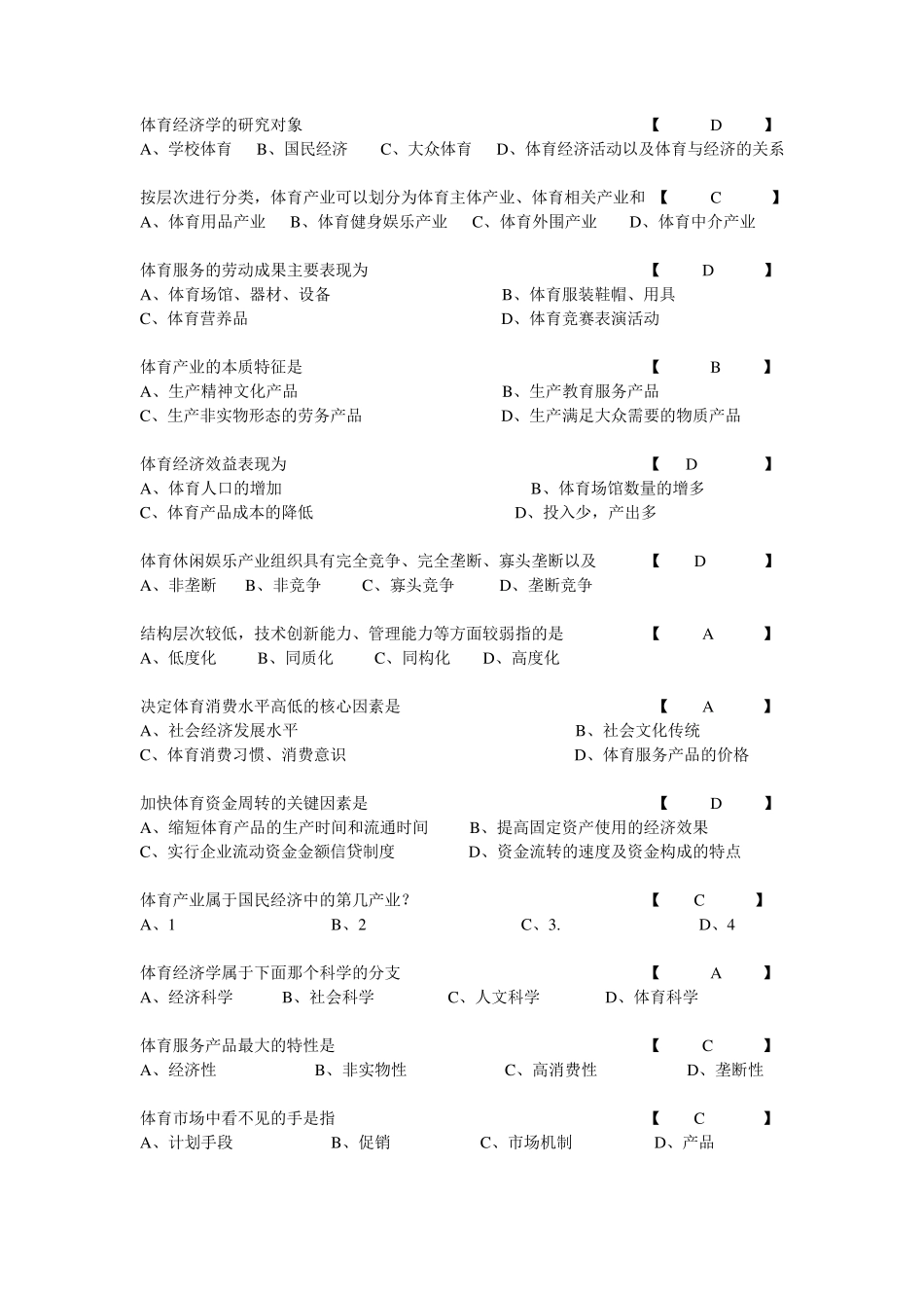 体育经济学复习资料_第1页