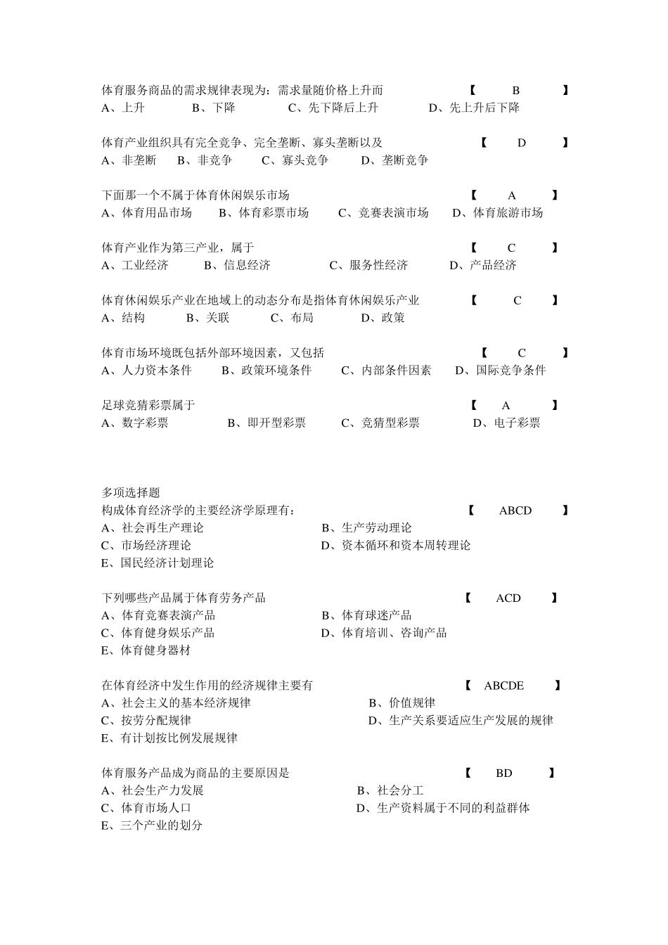 体育经济学复习资料_第2页