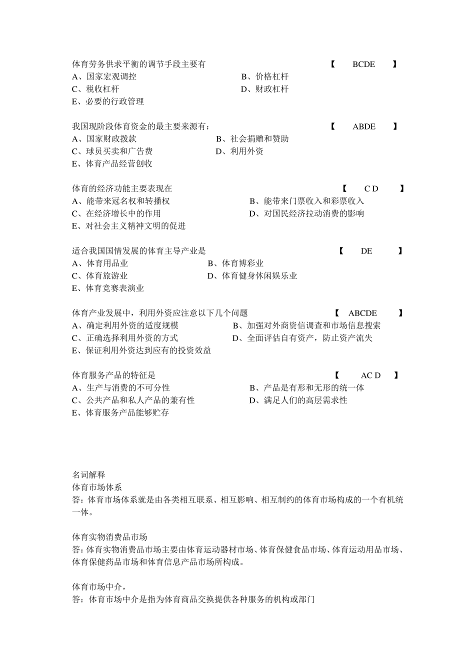 体育经济学复习资料_第3页