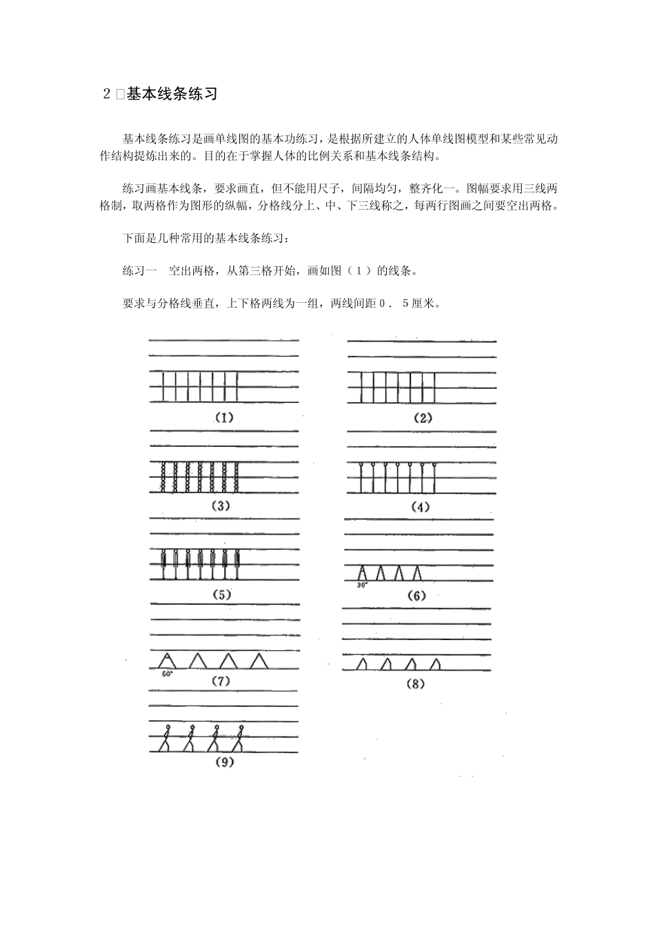 体育绘图MicrosoftWord文档_第2页