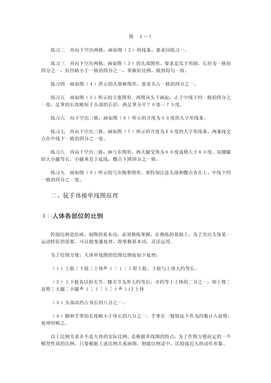 体育绘图MicrosoftWord文档_第3页