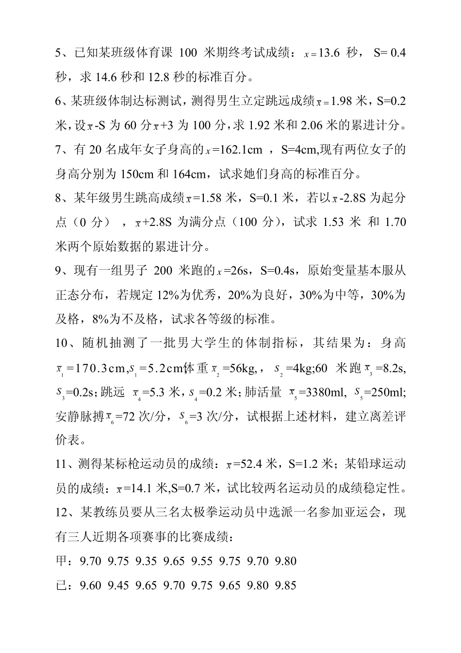 体育统计学井冈山大学_第3页