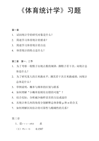 体育统计学井冈山大学