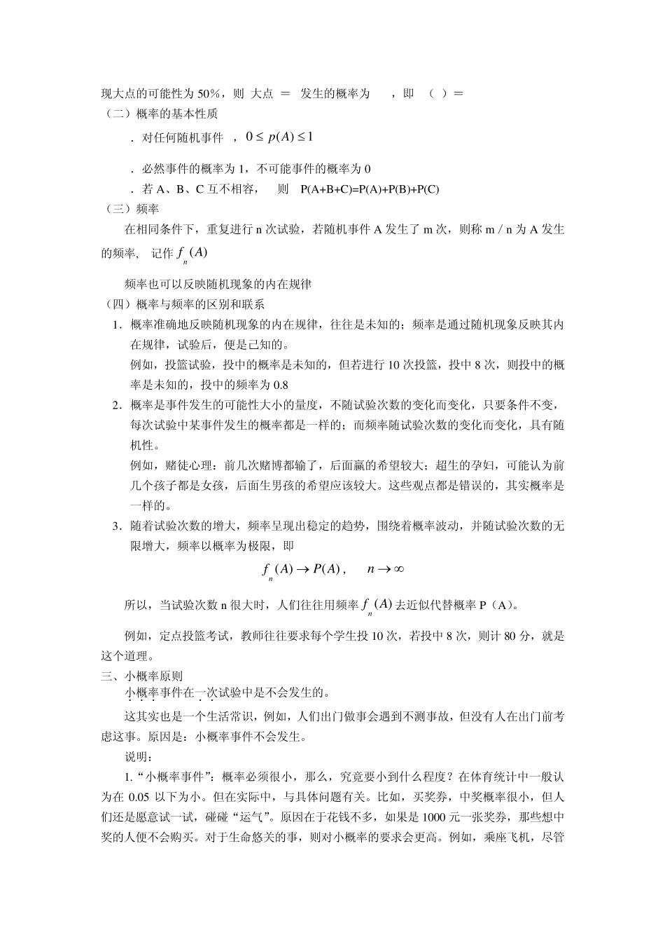 体育统计学教案_第3页