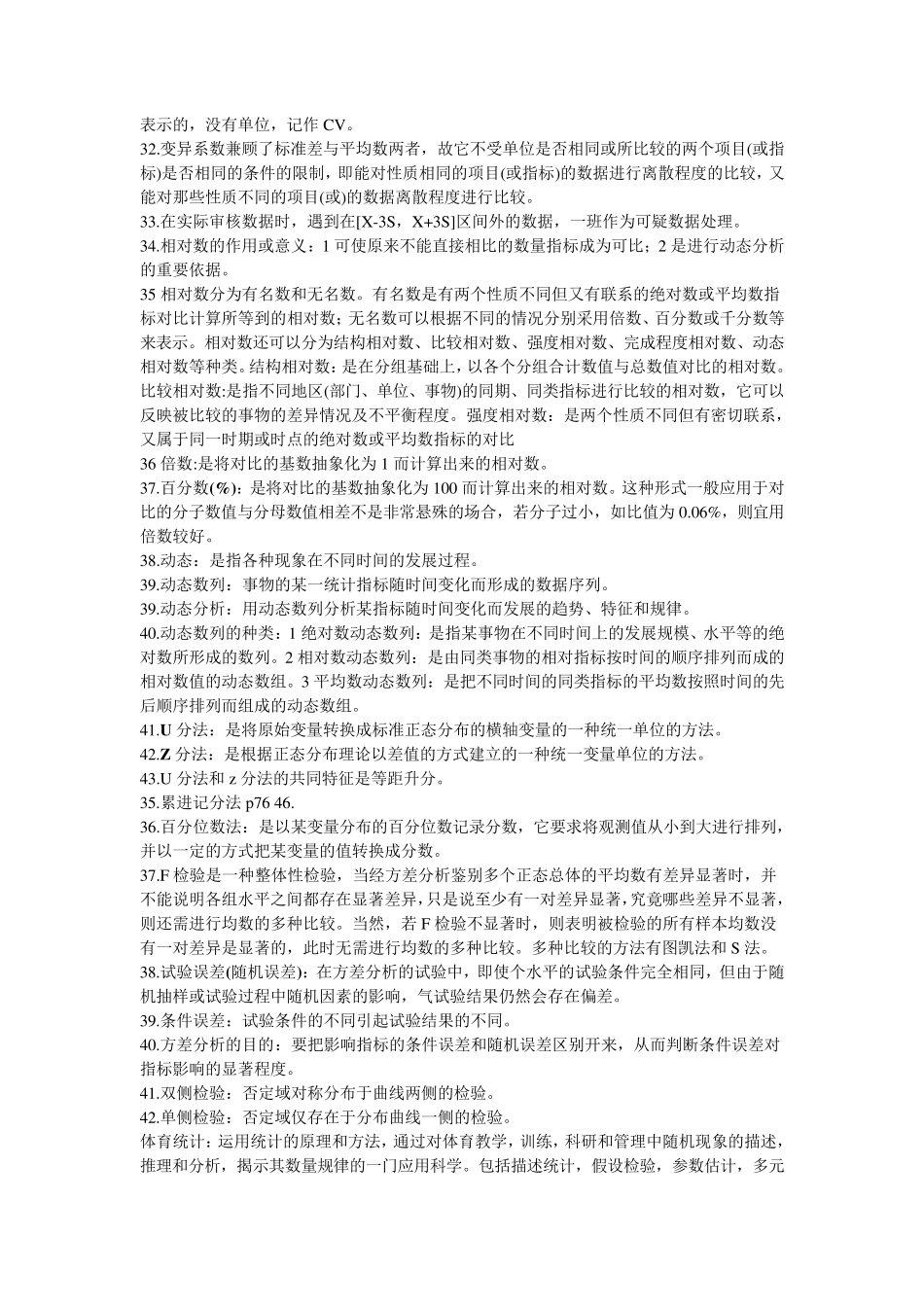 体育统计学资料_第2页