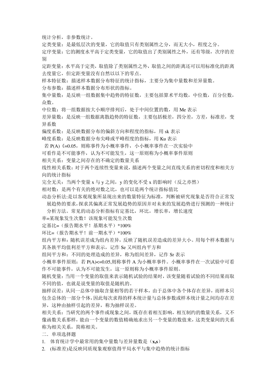 体育统计学资料_第3页