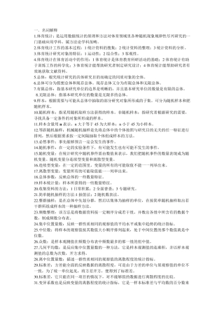 体育统计学资料