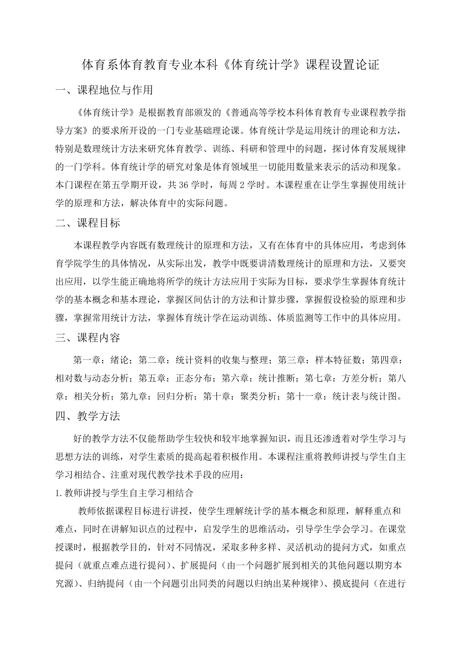 体育统计课程设计_第2页