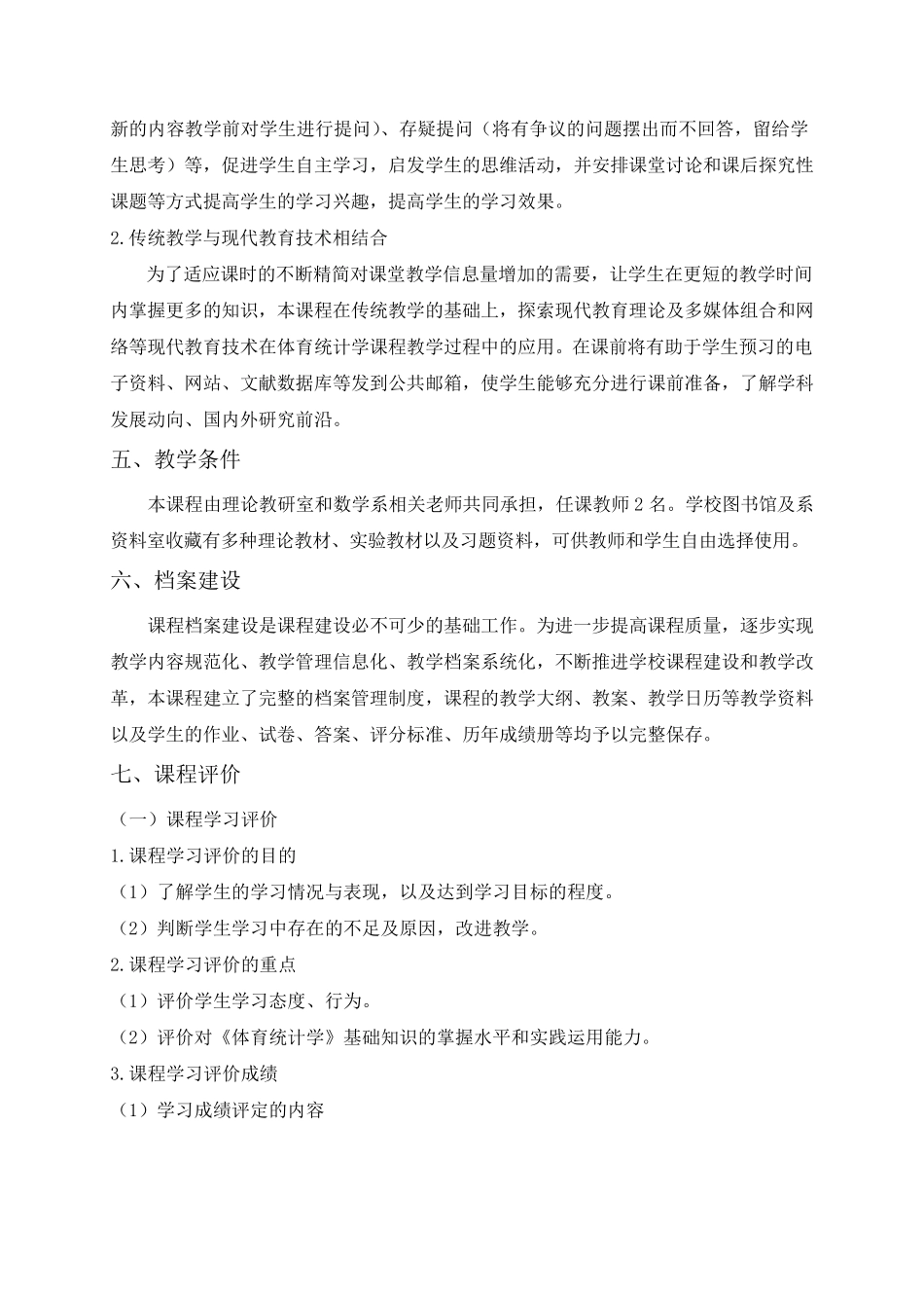 体育统计课程设计_第3页