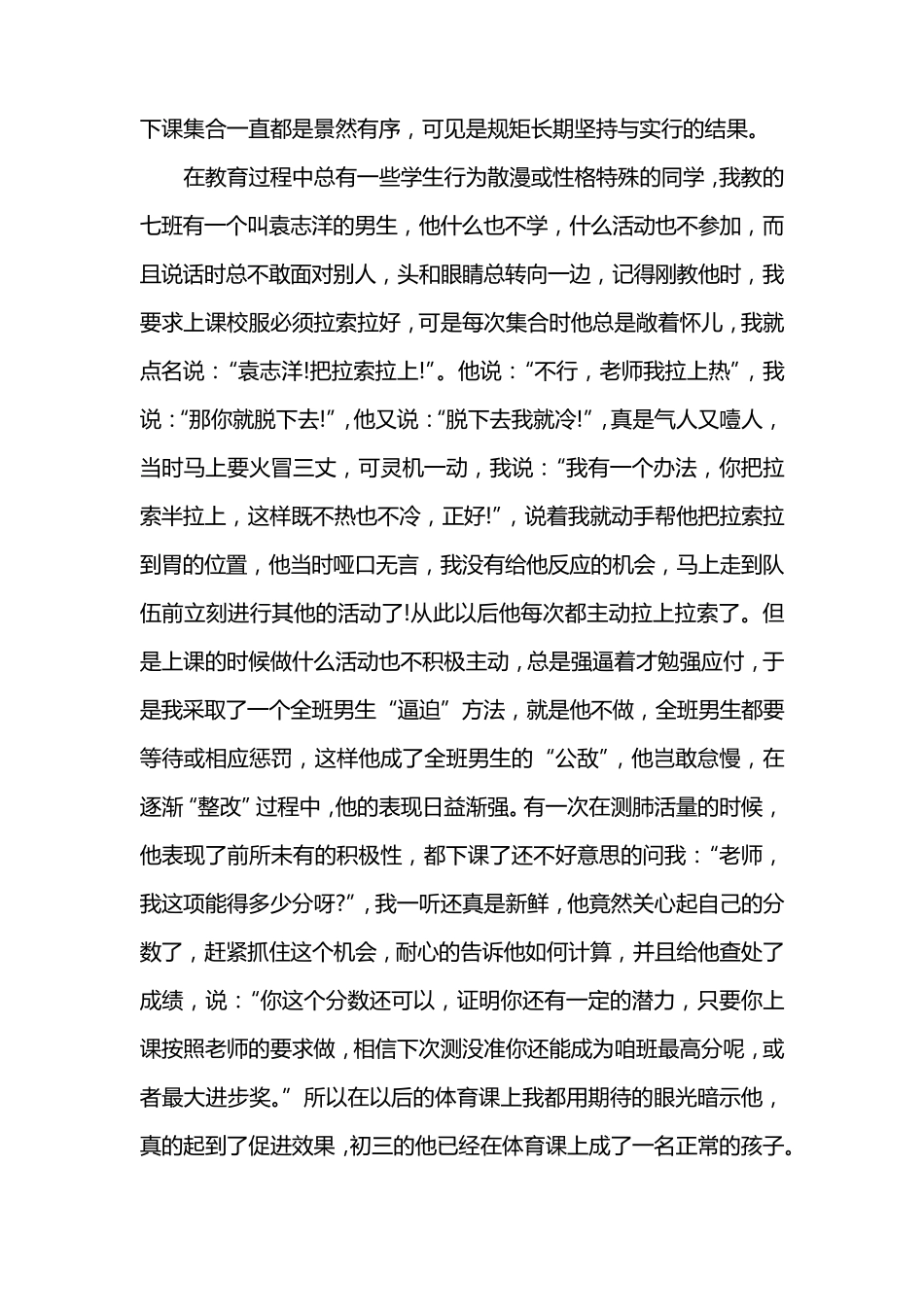 体育老师教育叙事篇一_第2页