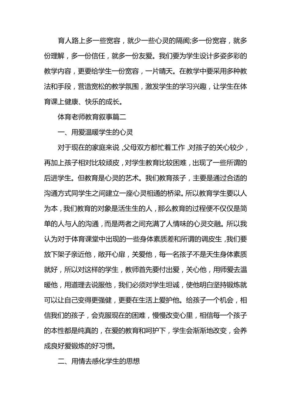 体育老师教育叙事篇一_第3页