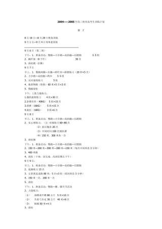 体育考生训练计划