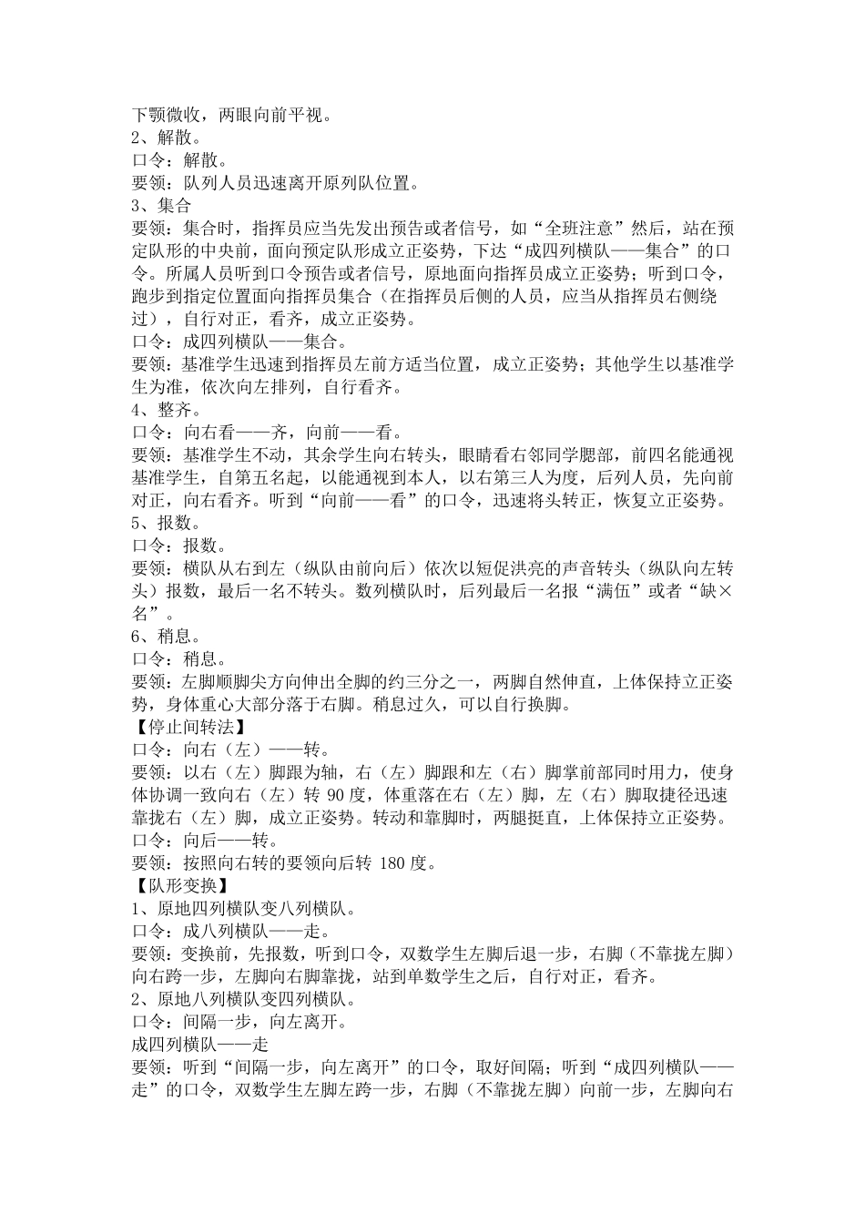 体育老师队列队形口令_第2页