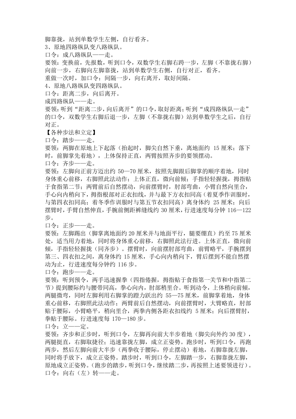 体育老师队列队形口令_第3页