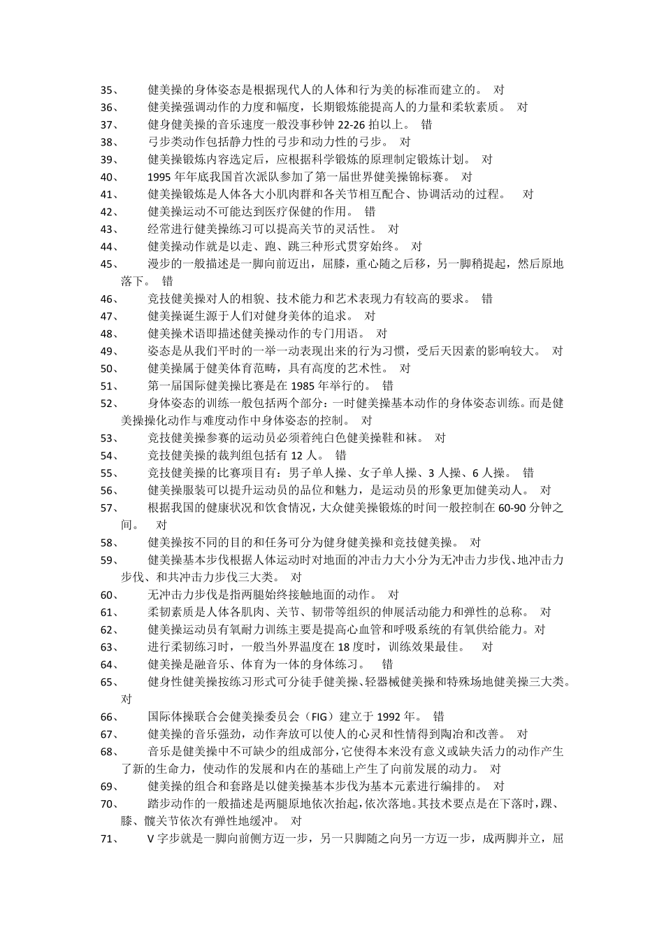 体育考试健美操题目及答案_第2页