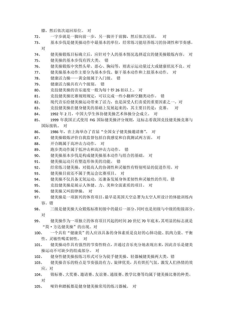 体育考试健美操题目及答案_第3页