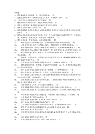 体育考试健美操题目及答案