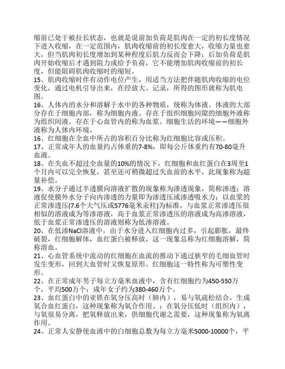 体育考研运动生理学笔记(我的整理)_第2页