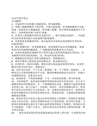 体育考研运动生理学笔记(我的整理)