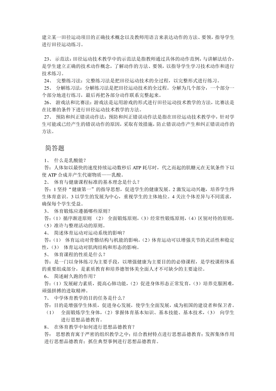 体育考试必看的名词解释简答论述题_第2页