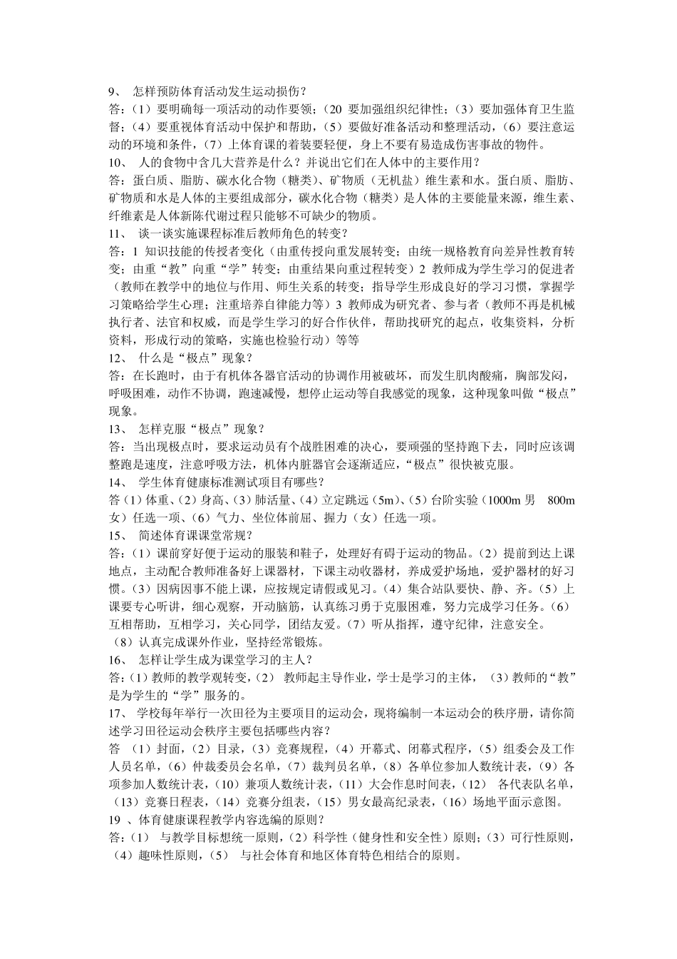 体育考试必看的名词解释简答论述题_第3页