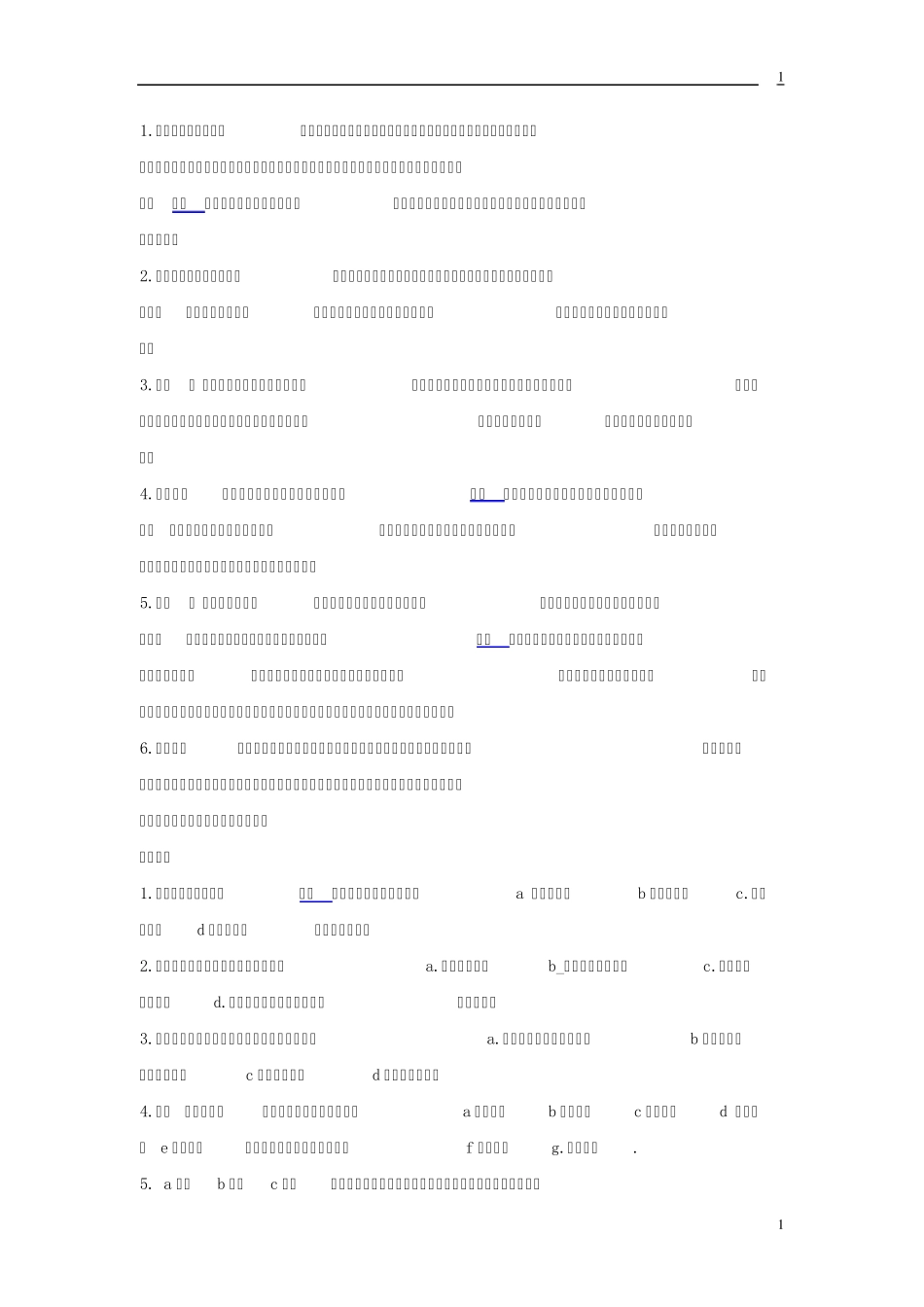 体育考试试题_第1页